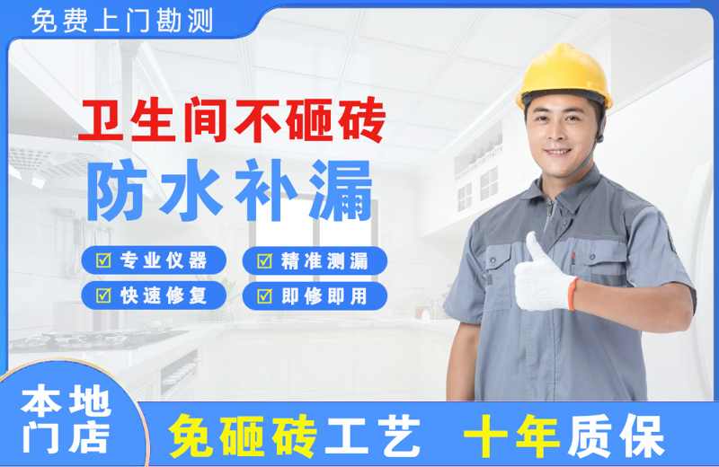 汶上卫生间不砸砖修补漏水